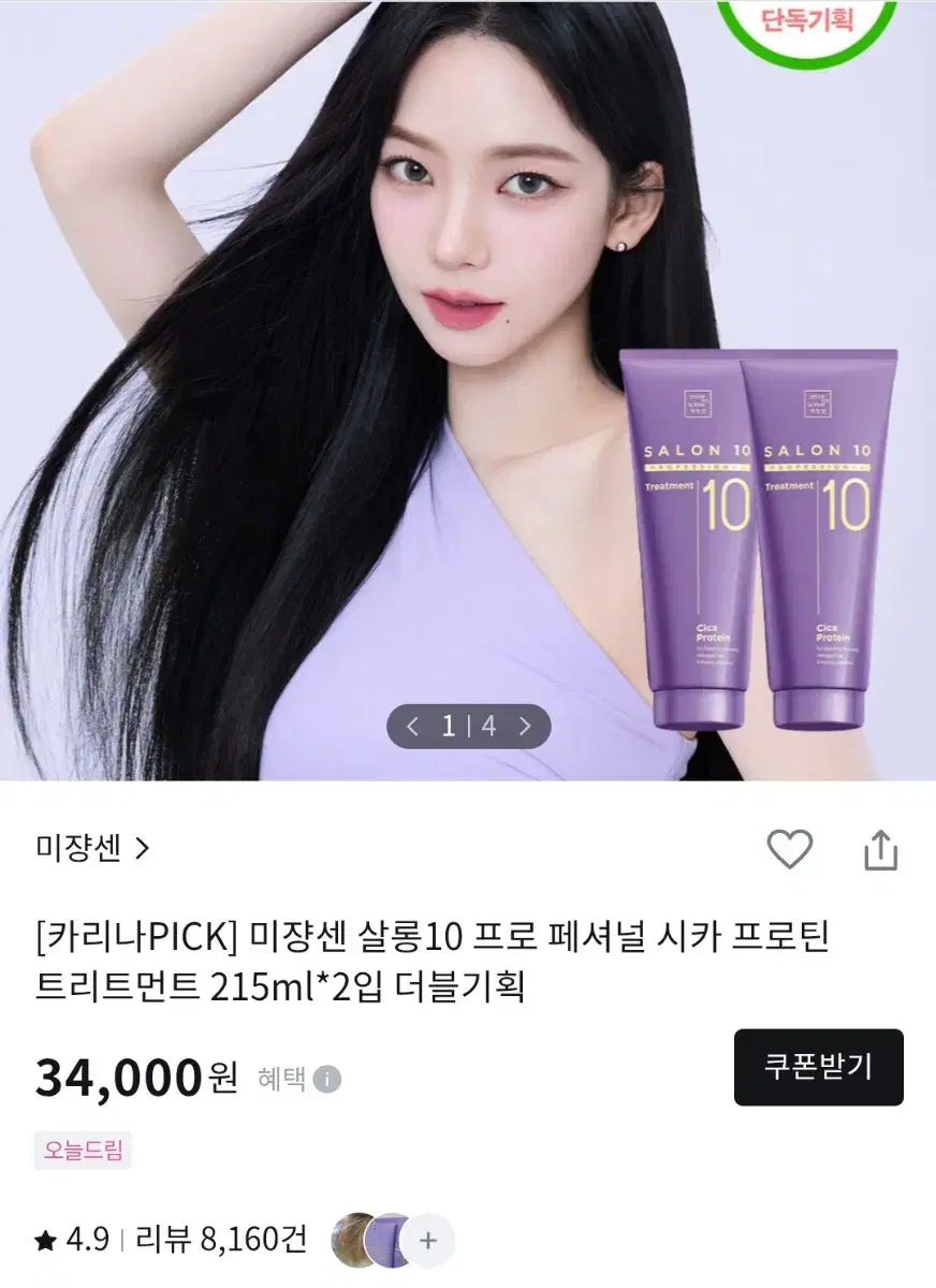 미장센 시카 프로틴 트리트먼트 215ml 2개 셋트